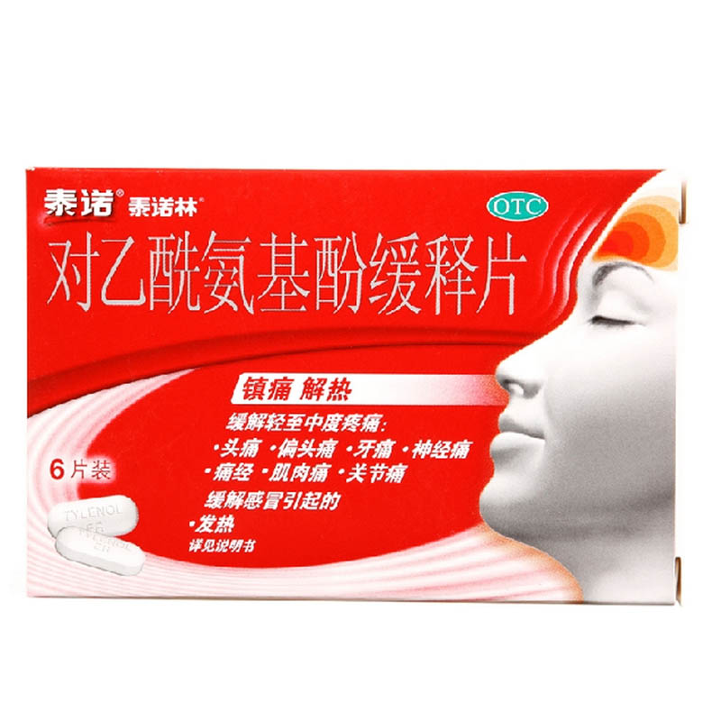 对乙酰氨基酚缓释片 0.65g*6片感冒发热头痛 牙痛 关节痛神经痛经