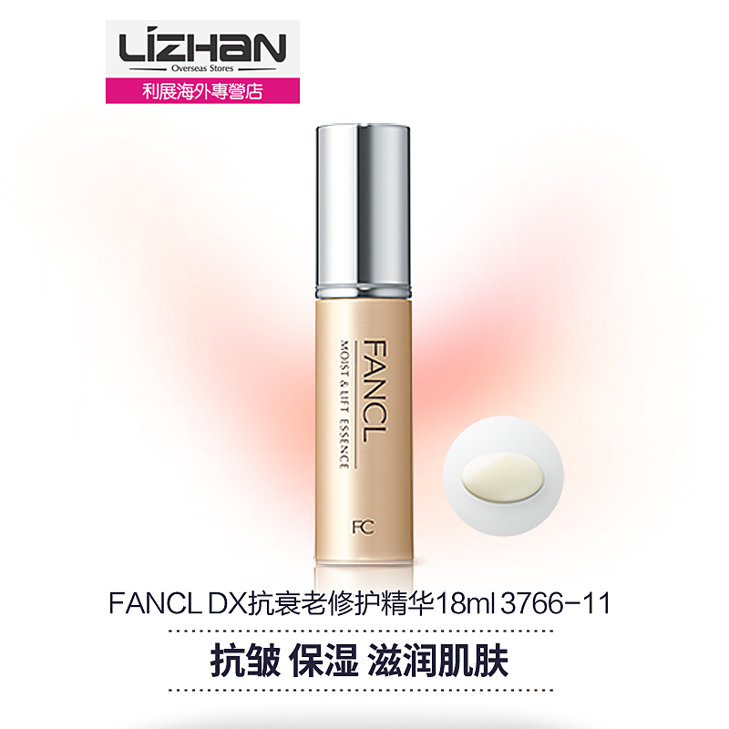 【日本直邮】FANCL/芳珂 DX修护精华18ml 3766-11