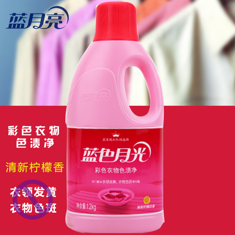【买2减4】蓝月亮彩色衣物色渍净1.2kg/瓶彩漂洗衣液去渍护色增新