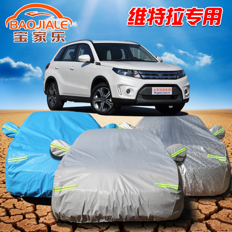 长安铃木维特拉车衣车罩专用冬季防雪霜棉绒加厚防雨防晒隔热车套