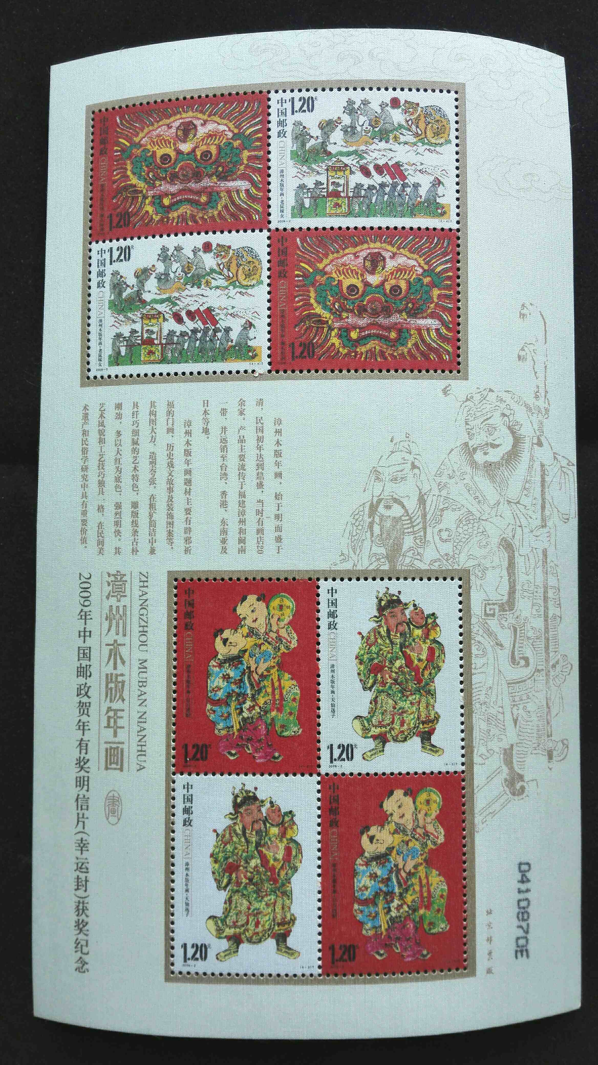 2009 Zhangzhou Wood Engraving Year with small version of Zhang Silk Four handling multi-buy province postage