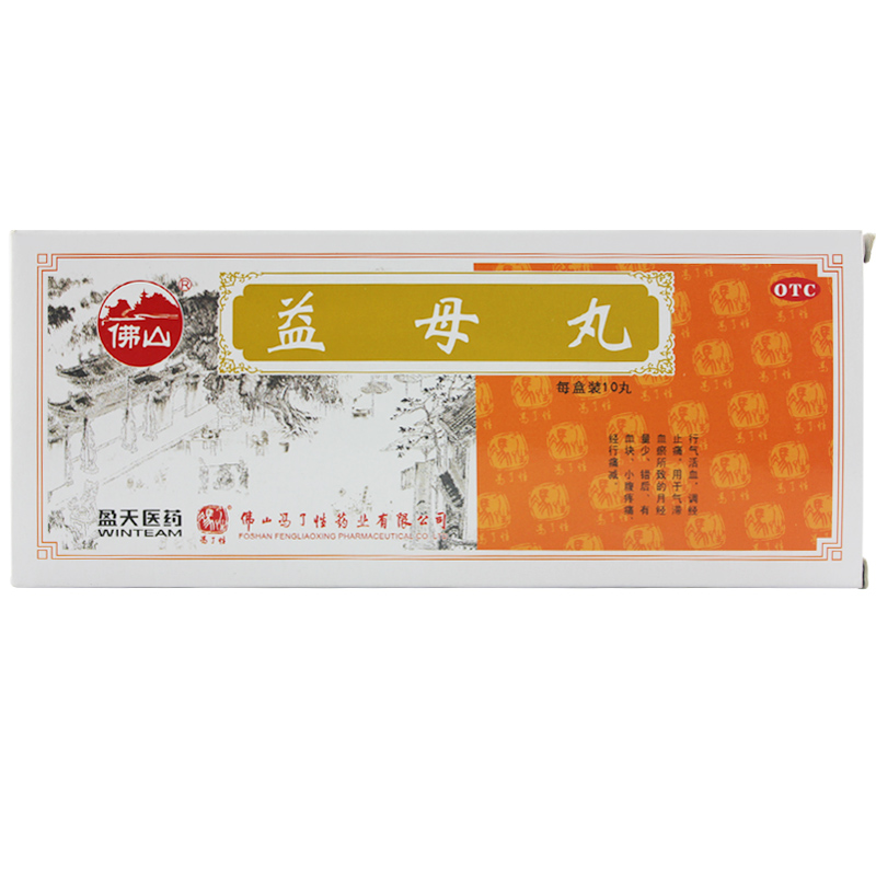 10送1】佛山益母丸9克*10丸行气活血 调经止痛 月经量少 小腹疼