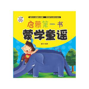 蒙学童谣