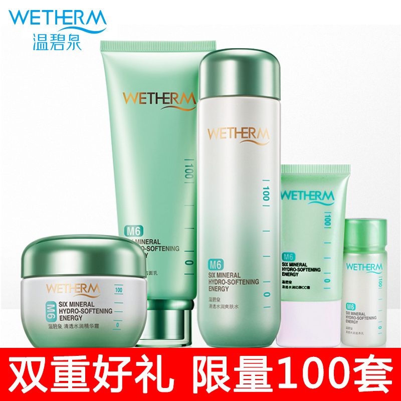温碧泉正品清透水润菁华五件套盒 补水保湿控油护肤套装春季