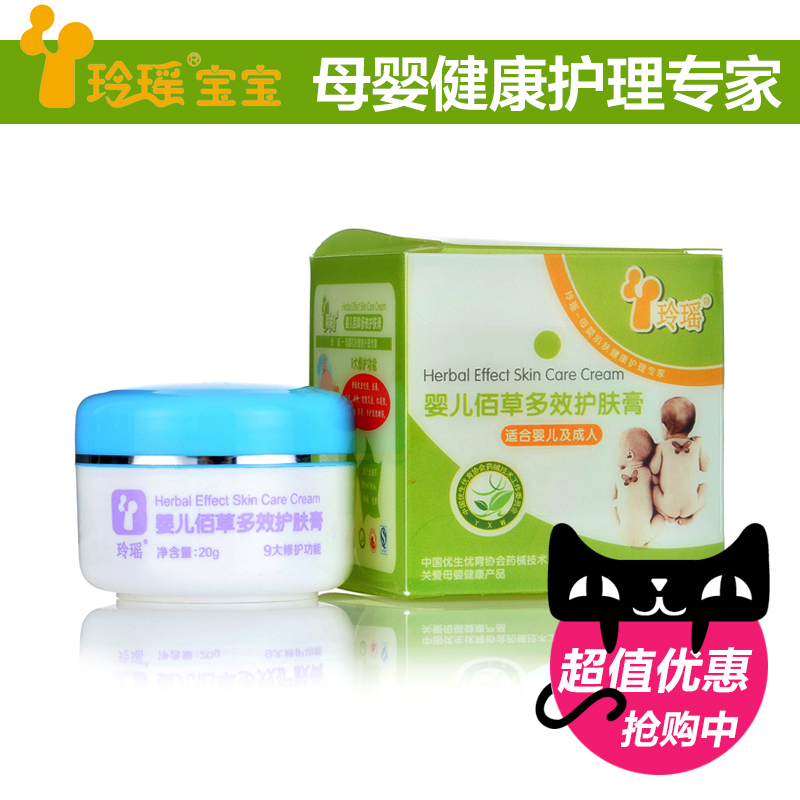 玲瑶宝宝婴儿佰草多效护肤膏20g宝宝红屁屁 舒缓蚊虫咬伤修护晒伤