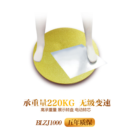 Binli electric turntable infinitely variable display turntable forward and reverse BLZJ1000 needs to be customized electric turntable