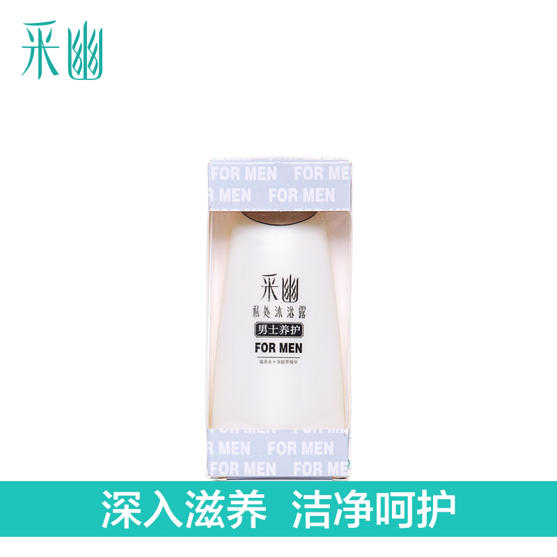 采幽私处沐浴露男士养护 私处清洁洗护液植物配方温和弹滑70ml