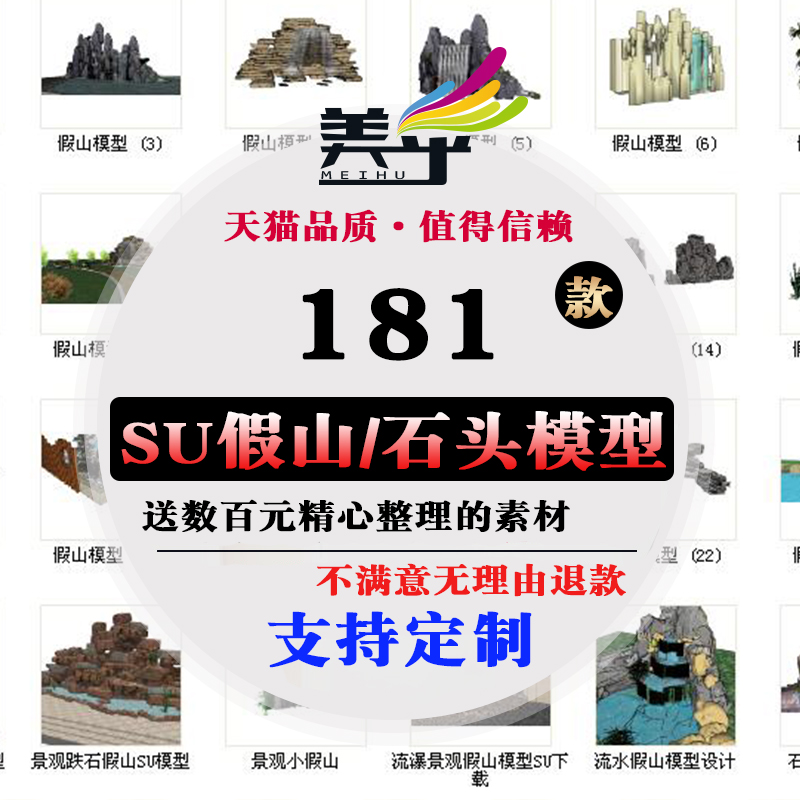 Sketch Master Beauty SU False Mountain Stone Garden Lin Landscape Sketchup monomer model material
