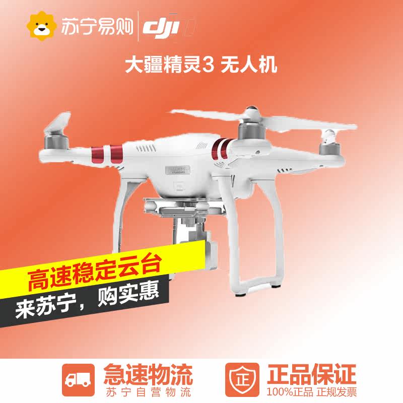 大疆DJI Phantom 3 精灵四轴航拍飞行器无人机Phantom 3 Standard