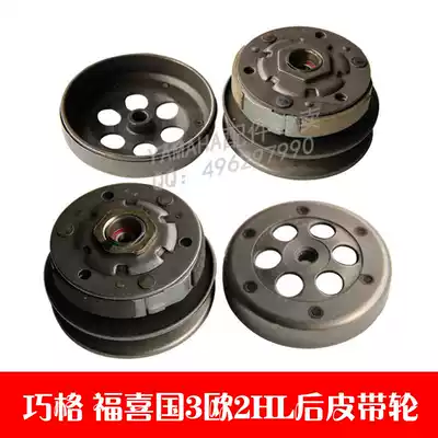 Shanye locomotive scooter Qiaoge Fuxi original Europe 2 countries 3 pulley clutch assembly
