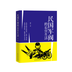 民国军阀的后宫生活