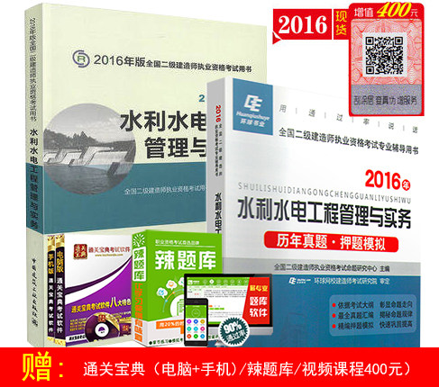 包邮（新疆西藏除外）现货 2016版 二级建造师教材 水利水电工程管理与实务 历年真题.押题模拟 二级建造师真题试卷 二级建造师