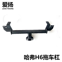Aiyang Great Wall Haver H6 trailer Bar Harvard H9 square mouth seat H2h3H5H8 Rogue Hook Traction hook rear tow bar