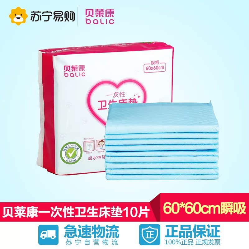 贝莱康产妇产褥垫一次性床垫中单孕妇月子护理垫10片60*60