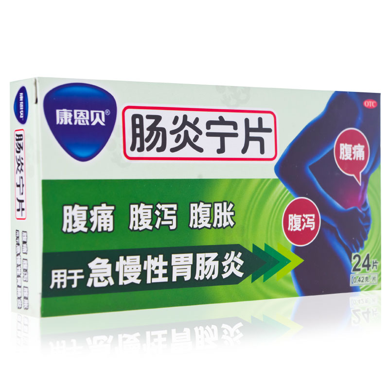 康恩贝 肠炎宁片 24片 清热利湿 腹泻 腹痛腹胀 消化不良 胃肠炎
