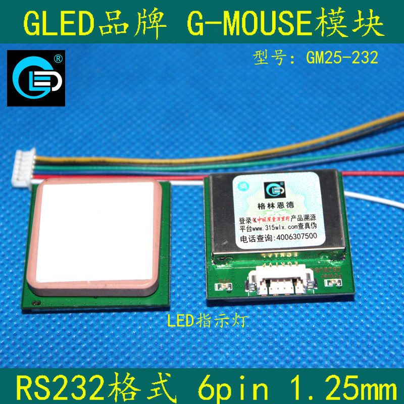 GLED brand GM25 GPS module antenna integrated RS232 GMOUSE 25x25x4mm ceramic high strength