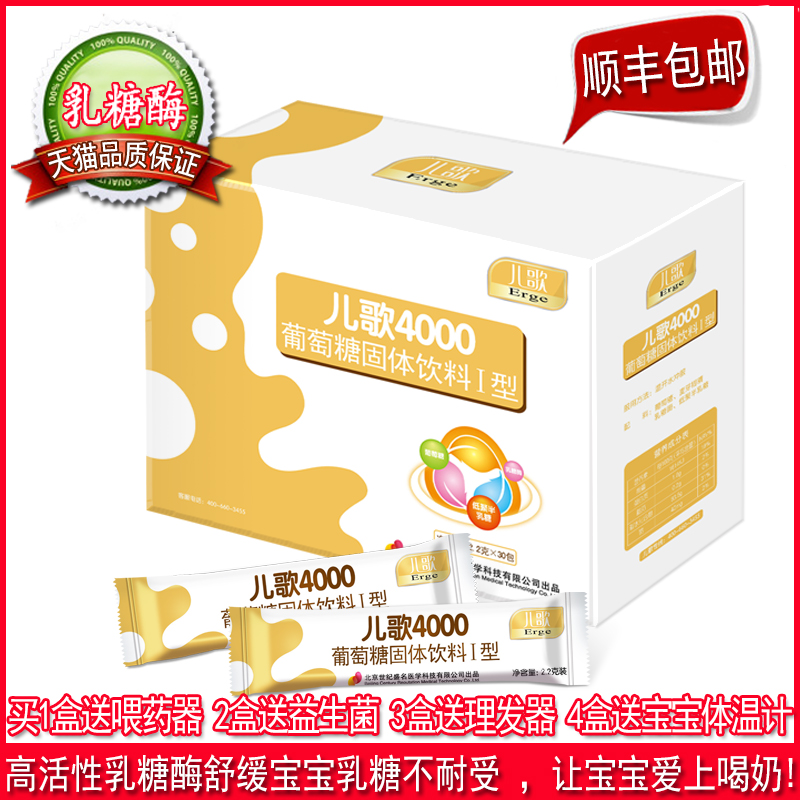 儿歌乳糖酶宝宝奶伴侣婴儿乳糖不耐受腹泻吐奶消化不良儿歌4000