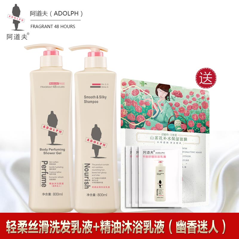 阿道夫洗发水沐浴露套装 轻柔丝滑洗发水+幽香迷人沐浴乳持久留香