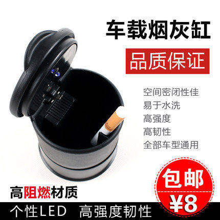 车载汽车烟灰缸LED灯速腾朗逸宝来君威新福克斯k5k3男女通用创意