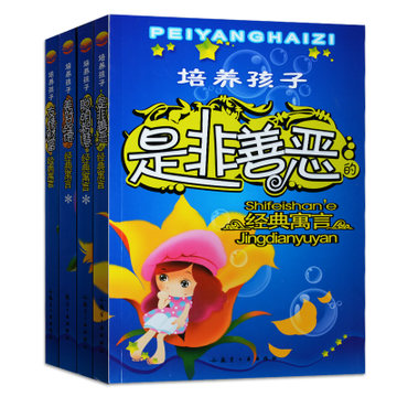 培养孩子友情财富的经典寓言-是非善恶+聪明智慧+美好品德+友情财富 小学生课外书1-2年级2-3年级课外书 彩图注音 儿童故事书