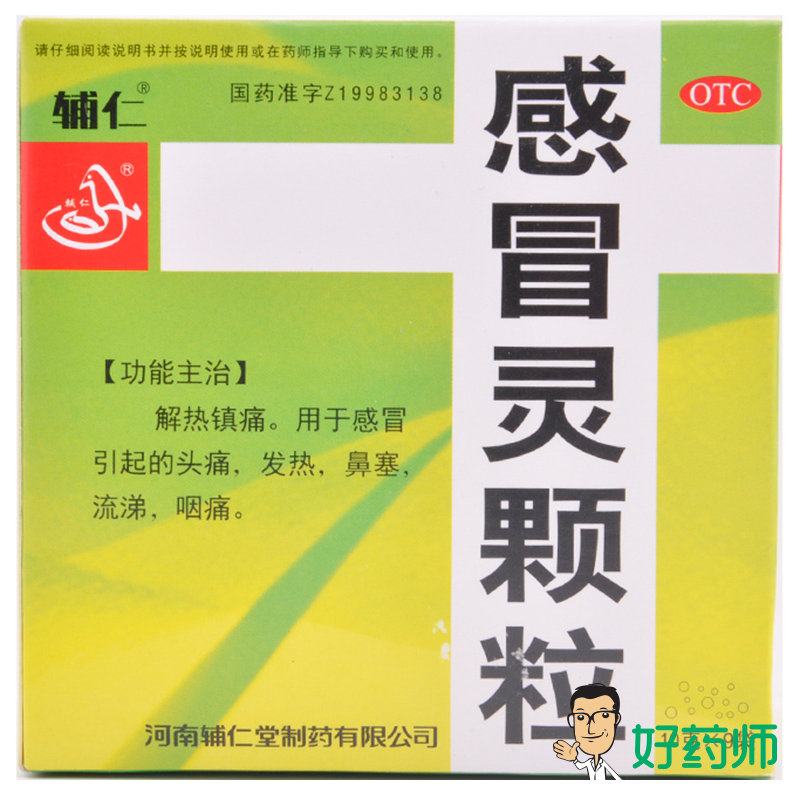 辅仁 感冒灵颗粒 10g*9袋/盒 头痛 发热 感冒药 鼻塞 流涕 咽痛