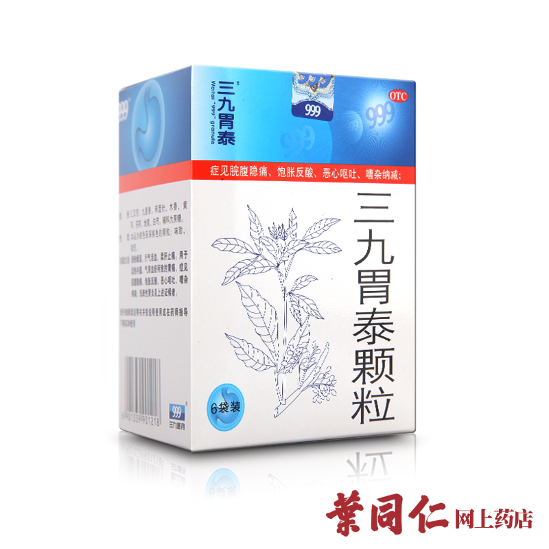 5盒装送纸巾 999 三九胃泰颗粒6袋腹痛反酸恶心呕吐饱胀消炎止痛