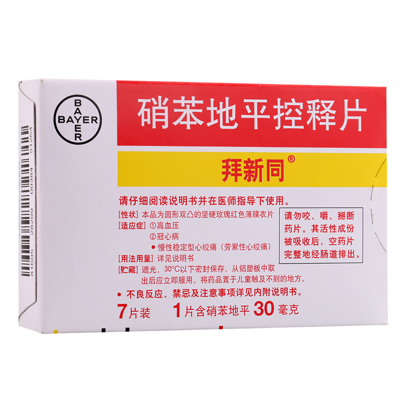 拜新同 拜新同 硝苯地平控释片 30mg*7片/盒