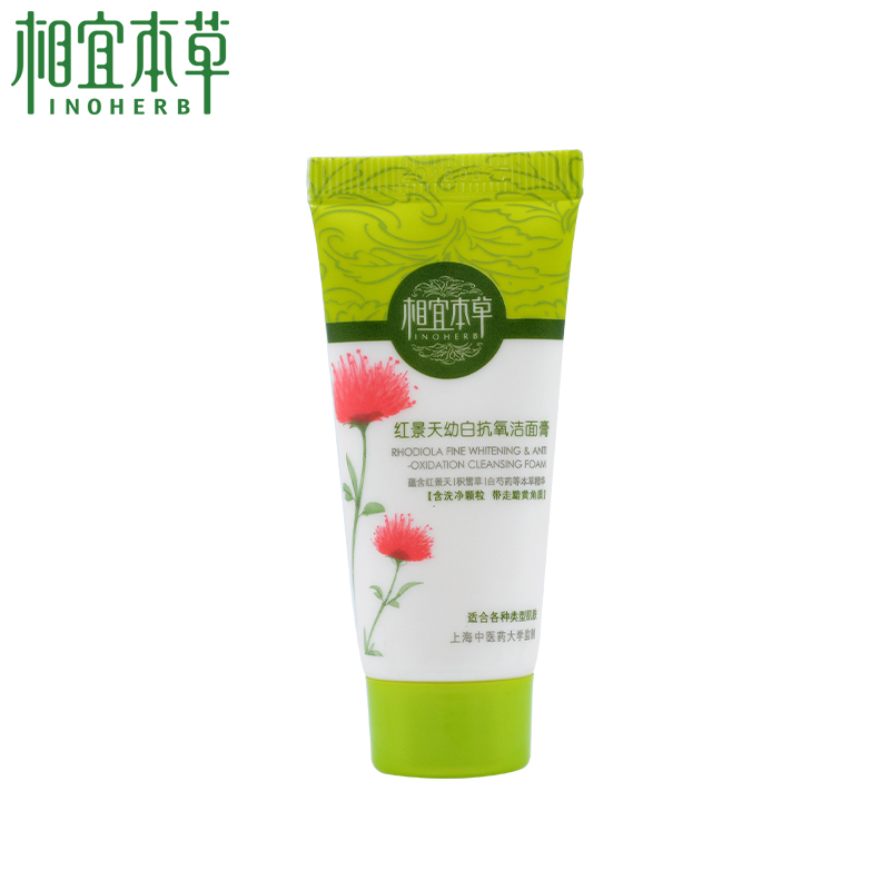【天猫超市】相宜本草红景天幼白抗氧洁面膏15g 非卖品 赠品