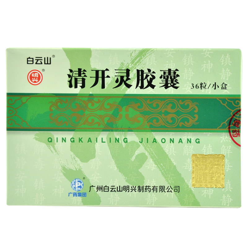 白云山 清开灵胶囊 0.25g*36粒/盒
