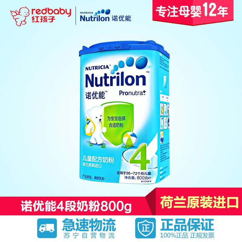 【红孩子母婴】诺优能 儿童配方奶粉 4段800g*1罐装 荷兰原装进口