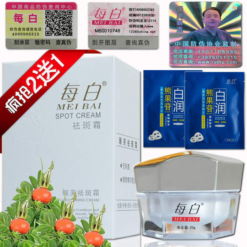 【买2送1】 正品每白瑞芙祛斑霜 台湾熊果苷瑞芙祛斑霜熊果甘美白