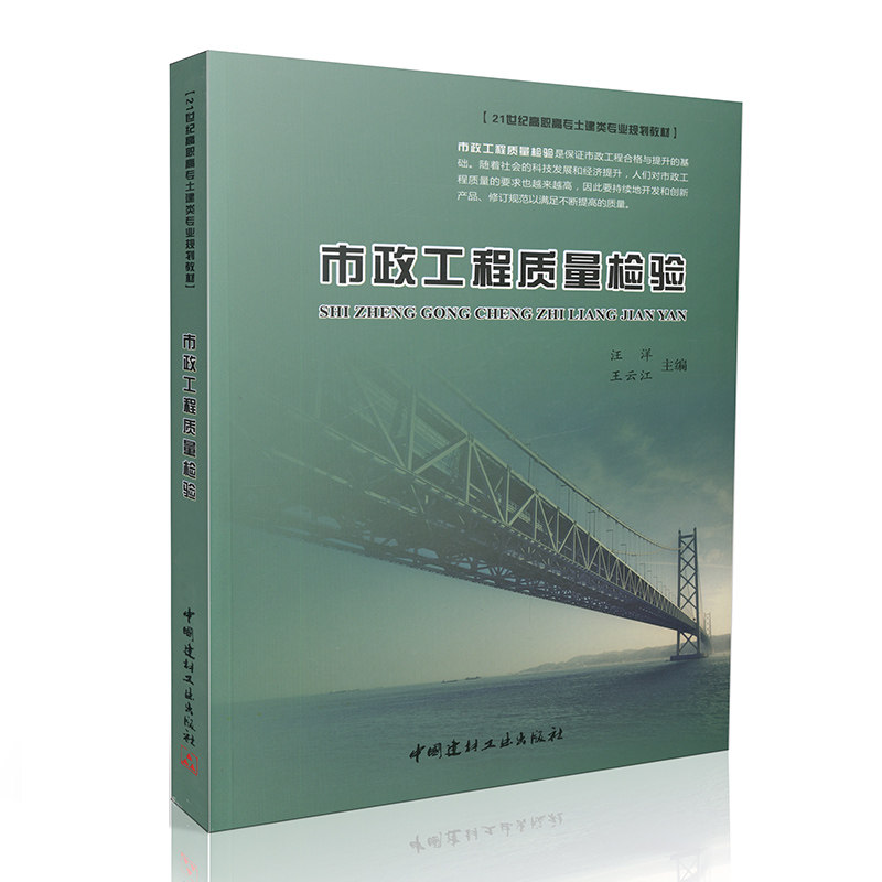 市政工程质量检验