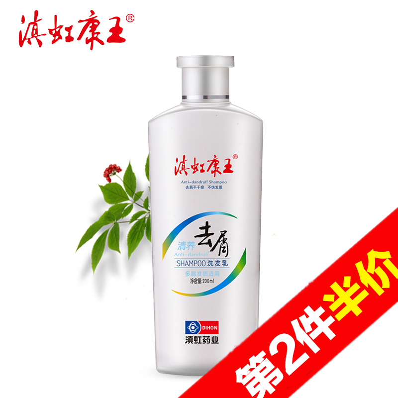 【天猫超市】滇虹 康王 清养去屑止痒洗发水200ml 多屑头痒