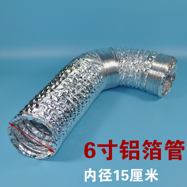 Ventilation fan exhaust pipe Double aluminum foil pipe Exhaust fan ventilation pipe hose 6 inches diameter 150 6 yuan meters