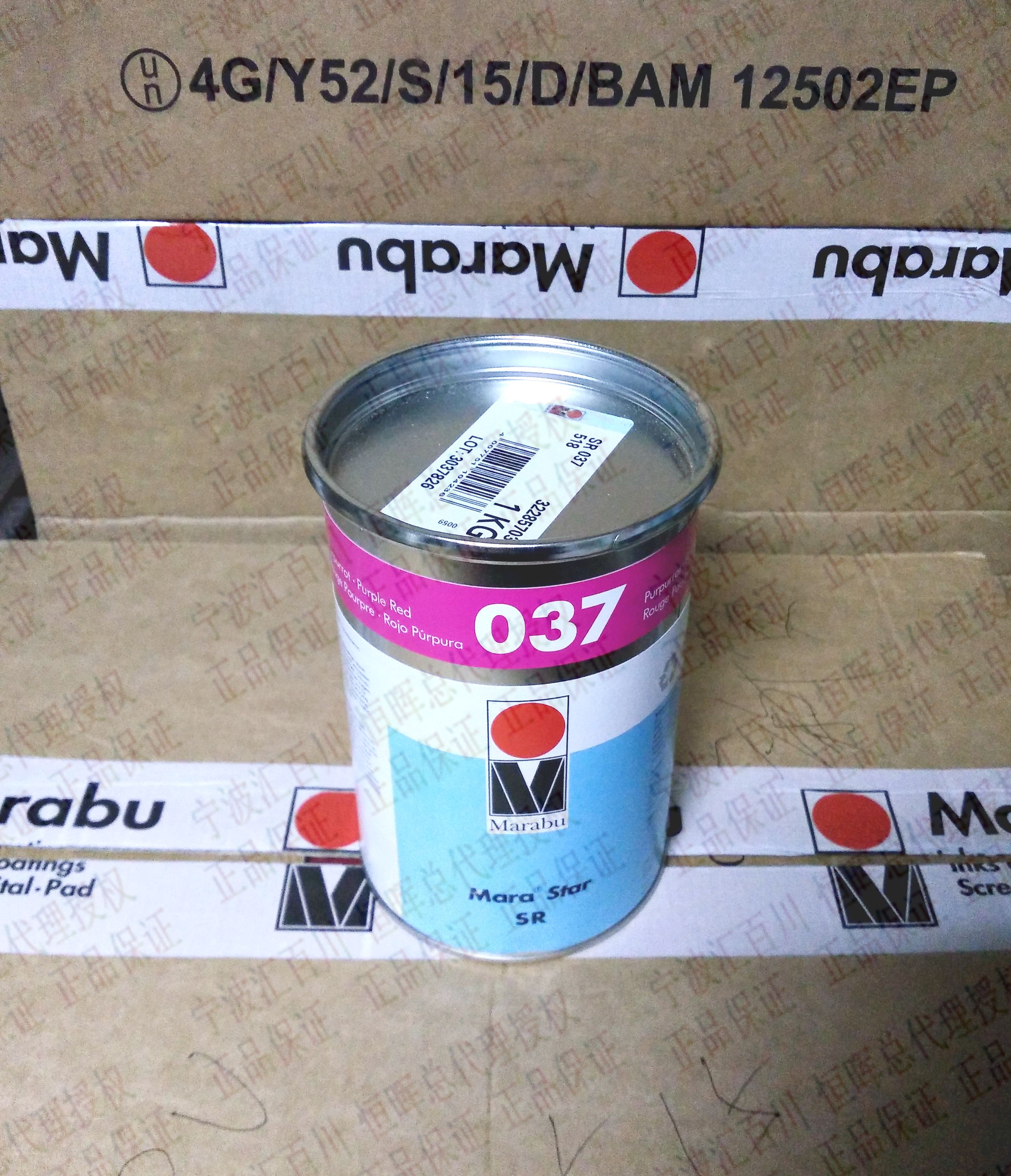 German MARABU Maraibao silk screen printing ink SR037 purple red with 13% tax original import