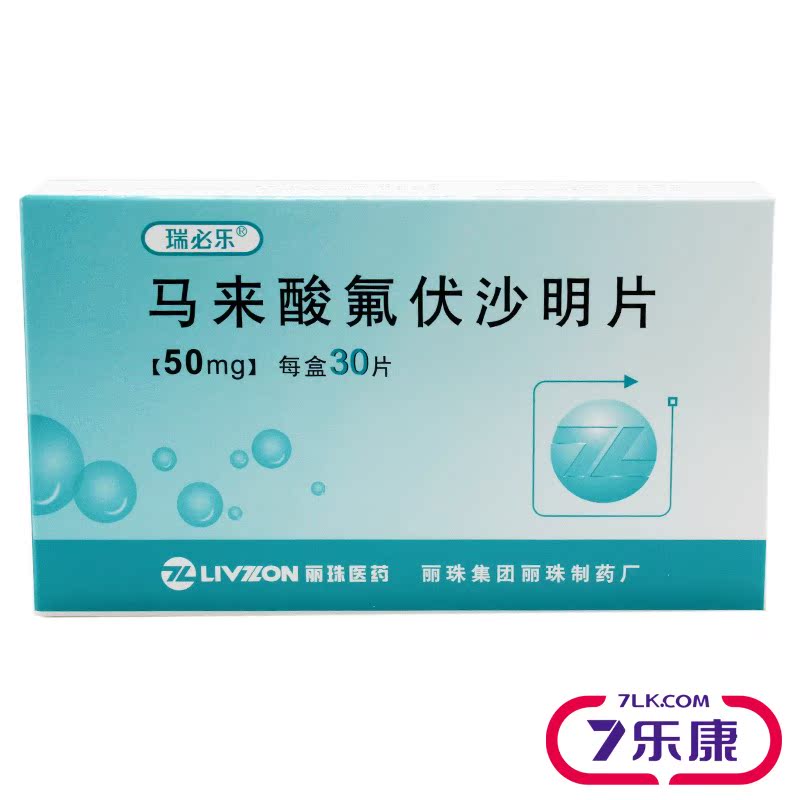 瑞必乐 马来酸氟伏沙明片 50mg*30片/盒