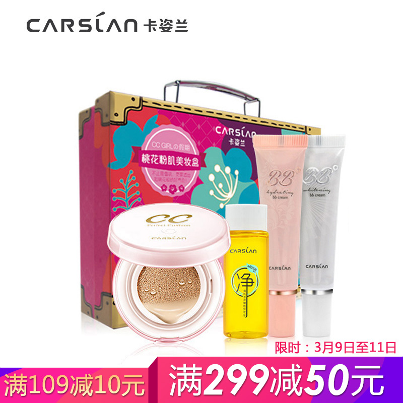 CARSLAN/卡姿兰BB霜气垫CC霜强遮瑕护肤裸妆保湿隔离持久补水粉底