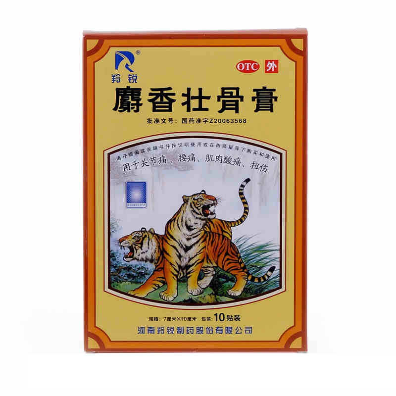 羚锐麝香壮骨膏5贴*2袋/盒 镇痛消炎 风湿病 关节痛 腰痛扭伤挫伤