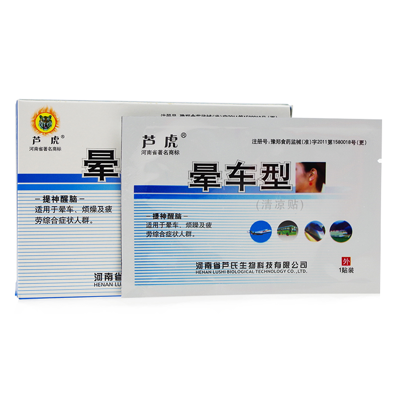 芦虎 晕车型清凉贴 4贴 醒脑感冒发热头痛 鼻塞 防晕车贴 晕车贴