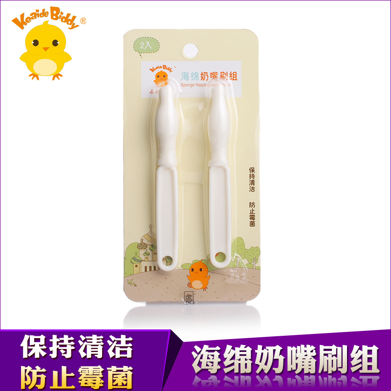 小鸡卡迪 宝宝用品 海绵奶嘴刷组2个组合装 KD3119