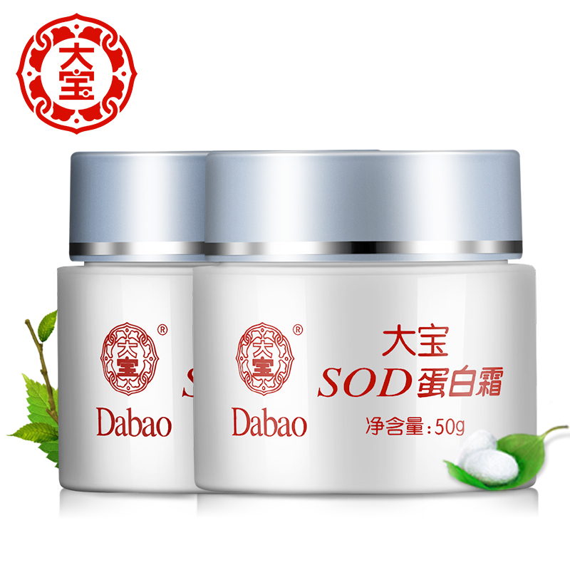 大宝SOD蜜蛋白霜50g双瓶装补水保湿滋润营养面部女春夏国货化妆品
