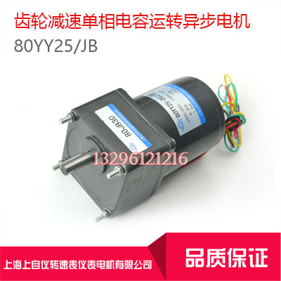 On self - instrument instrument motor 80Y25 - 2C gear deceleration single phase capacitor running asynchronous motor