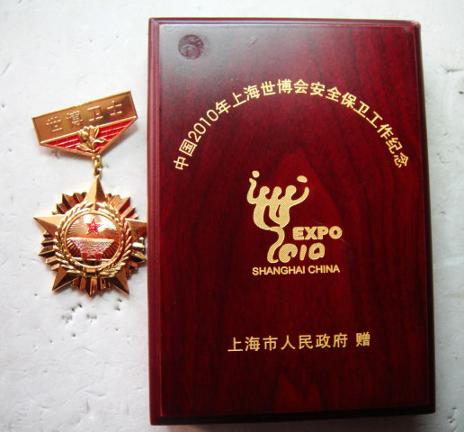 China 2010 Shanghai World Expo Security Work Medal ~ Xinjiang Badge Series