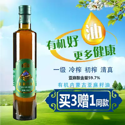 Organic linseed oil cold pressed baby edible oil grade special natural Virgin Inner Mongolia Menggu Fragrant 500ml