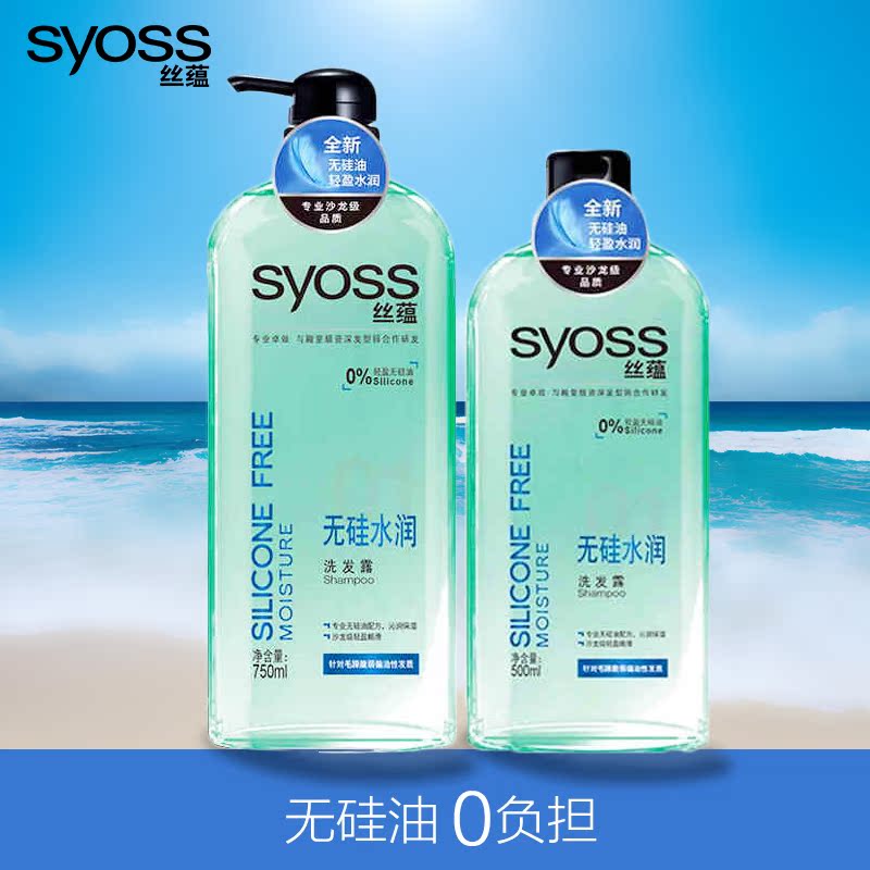 丝蕴无硅水润洗发露去油洗发水无硅油洗头水750ml/500ml 控油护发