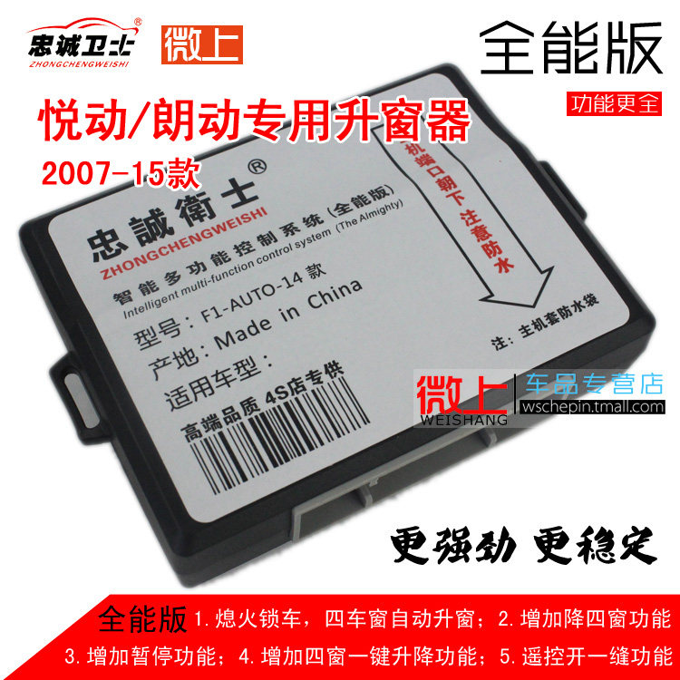 悦动升窗器 朗动玻璃升降器 一键升窗现代自动关窗新悦动改装专用