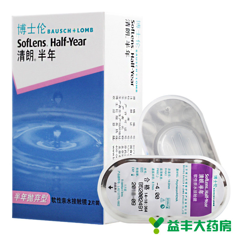 博士伦品牌隐形眼镜 透明无色不明显有度数清朗半年抛 2片装薄透