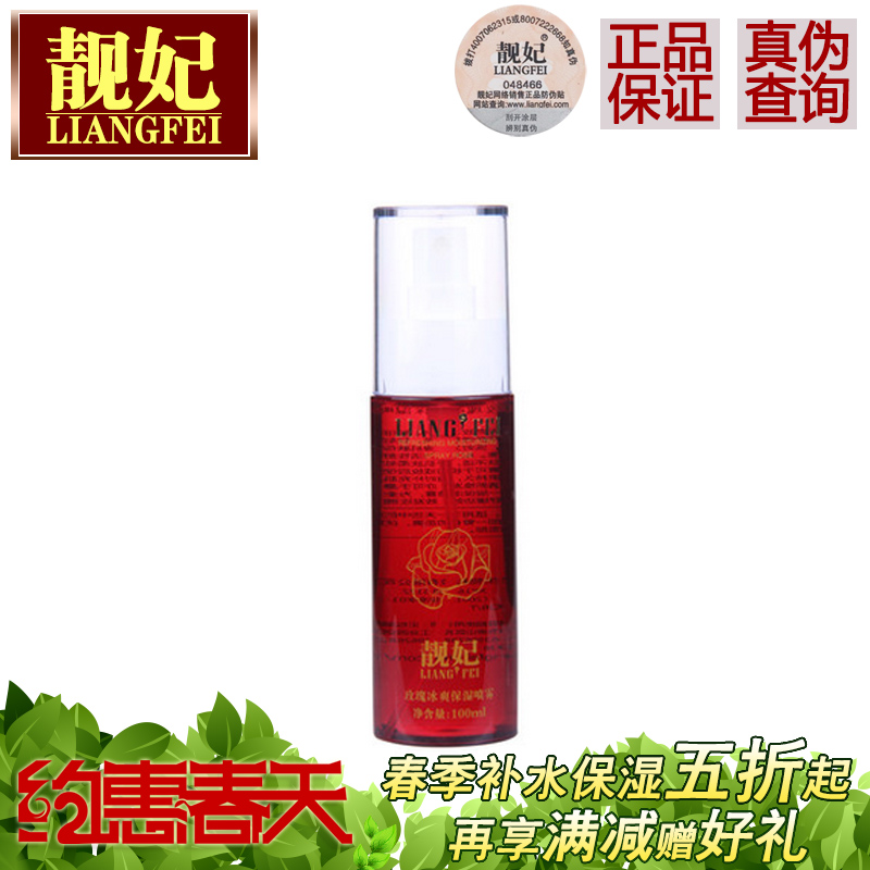 靓妃玫瑰冰爽保湿喷雾100ml清爽爽肤水保湿补水控油收缩毛孔