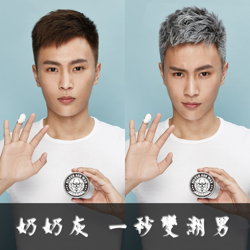 发如新silver ash奶奶灰发蜡一次性染色发蜡男士爷爷灰发泥强定型