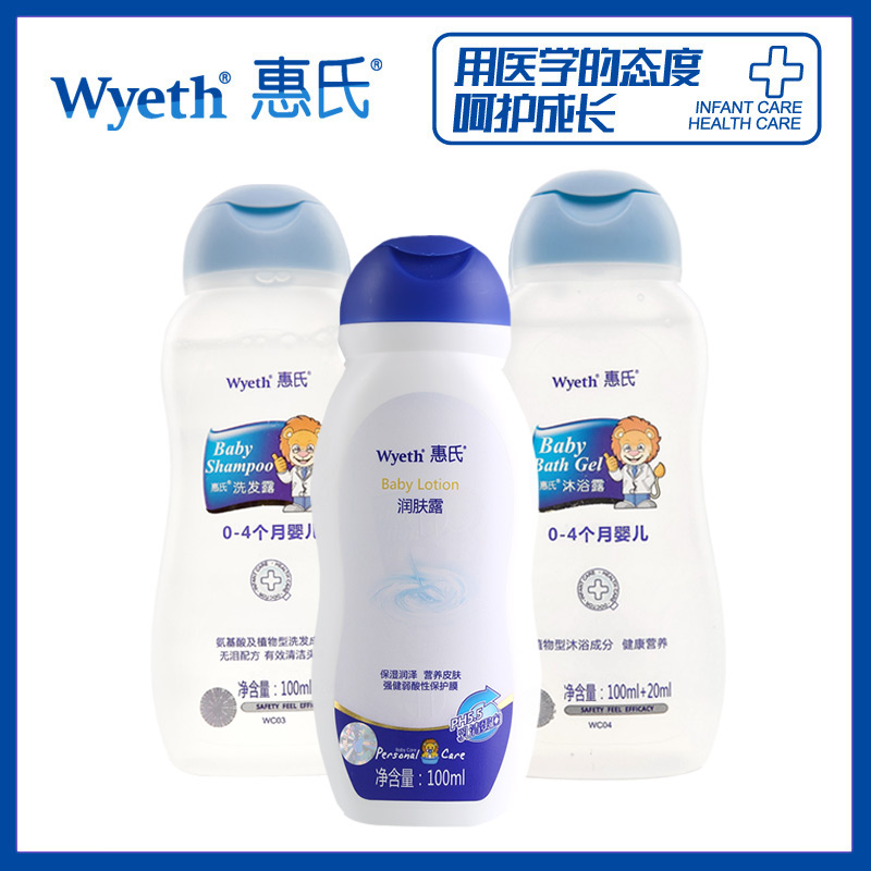 惠氏婴儿沐浴露宝宝洗发水润肤露0-4个月婴儿洗护用品套装去头垢